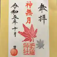 手力雄神社(岐阜県)