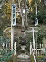 三渓園天満宮(神奈川県)
