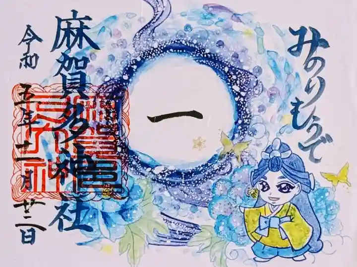 しあわせ月もうで 満願達成 特別御朱印