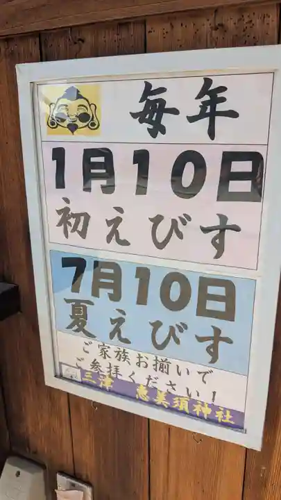 恵美須神社のお祭り