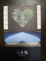 正寿院(京都府)