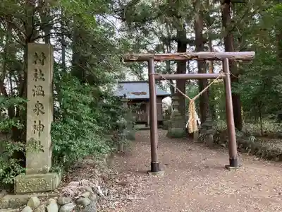 温泉神社(蛭田)(栃木県)