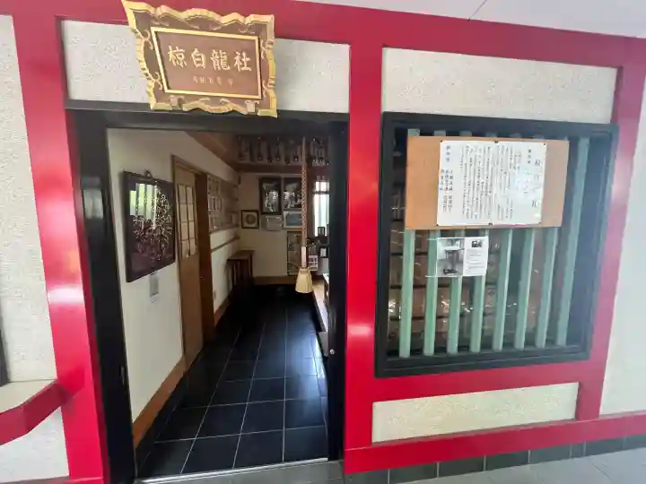 二宮椋白龍社の{uncategorized: "未分類", other: "その他", undefined: "問題あり", building: "その他建物", grave: "お墓", sacred_gate: "鳥居", guardian: "狛犬", statue: "像", buddha: "仏像", history: "歴史", nature: "自然", garden: "庭園", animal: "動物", pagoda: "塔", temizu: "手水舎", mountain_gate: "山門・神門", sanctuary: "本殿・本堂", subordinate: "末社・摂社", art: "芸術", scenery: "景色", jizo: "地蔵", ema: "絵馬", goshuin: "御朱印", omikuji: "おみくじ", items: "授与品その他", amulet: "お守り", goshuincho: "御朱印帳", eats: "食事", festival: "お祭り", votive_dance: "神楽", shichigosan: "七五三参", wedding: "結婚式", experience: "体験その他", initially: "初詣", around: "周辺", anti_infection: "感染症対策"}