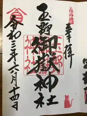 直書き御朱印