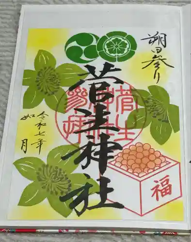 菅生神社(愛知県)