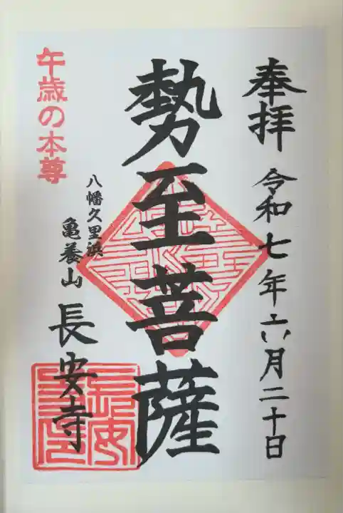 長安寺(神奈川県)