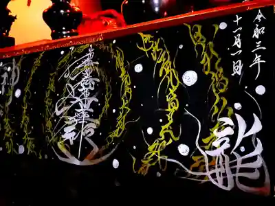 【龍神】冬バージョン
副住職が世界三大荒行で水をかぶる中で感得した【龍神】の姿をあらたした特別ご朱印

雪の中で龍神の「静けさ」「厳かさ」を表現している