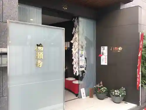 佛願寺のその他建物