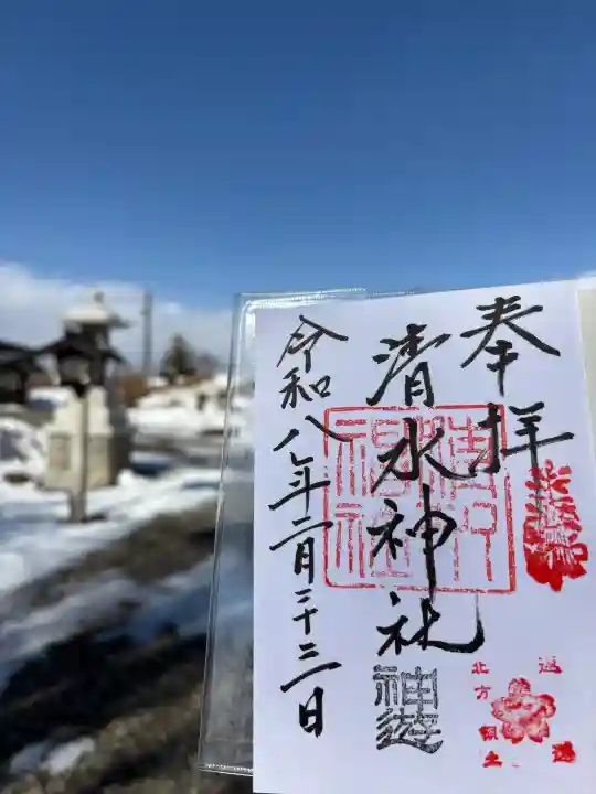 清水神社の御朱印