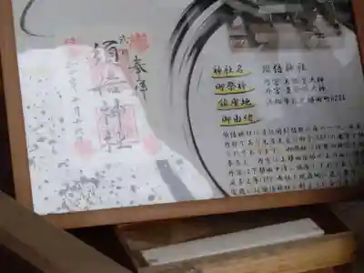 須倍神社(静岡県)