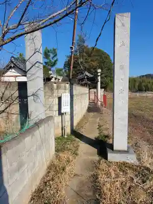 法華宗新栄会の神社(寺院)(栃木県)