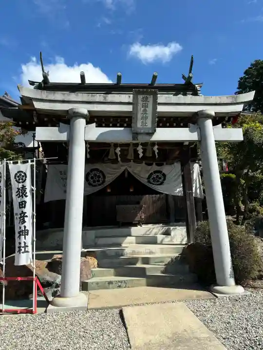 猿田彦神社(愛知県)