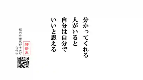 信行寺(福岡県)