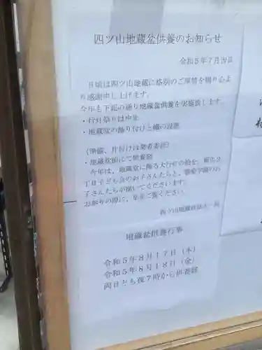 四ツ山地蔵堂のお祭り