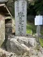 與喜天満神社(奈良県)