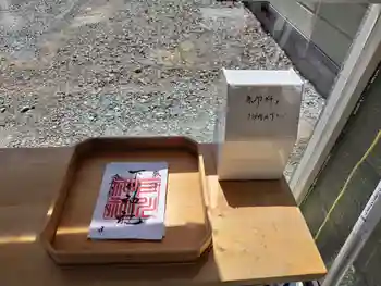 下川神社の御朱印 2023年08月