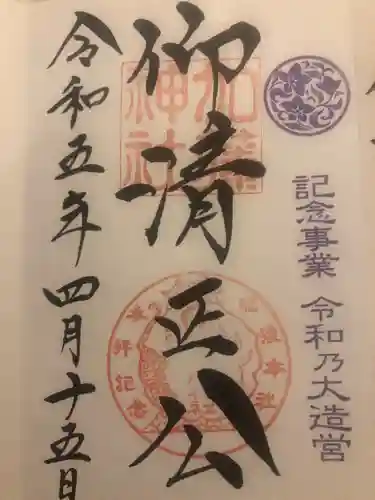 加藤神社(熊本県)