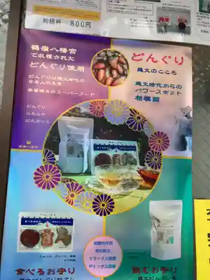 鶴嶺八幡宮の授与品その他