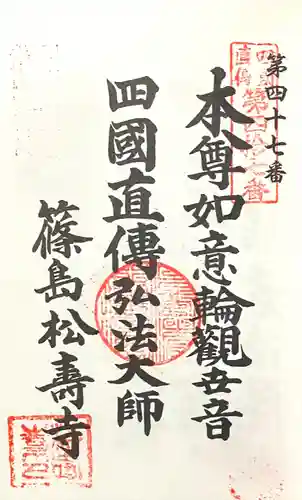 松寿寺(愛知県)