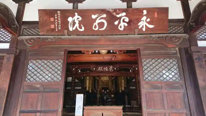 永平寺別院長谷寺の本殿・本堂