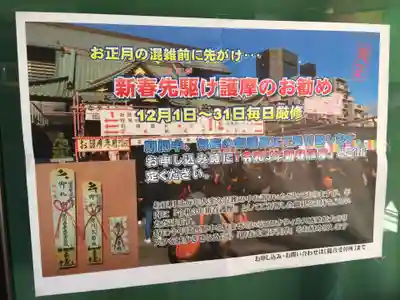 成田山深川不動堂（新勝寺東京別院）のお祭り