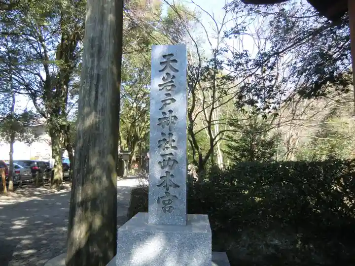 天岩戸神社(宮崎県)