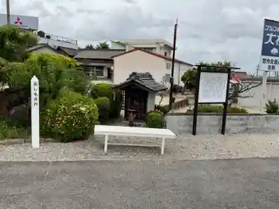 弘法堂(おしも井戸)(愛知県)
