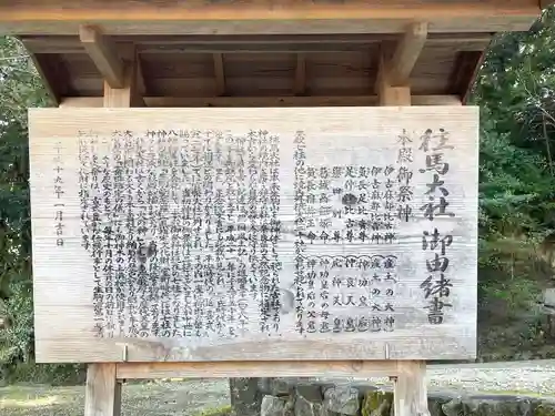 往馬坐伊古麻都比古神社の歴史