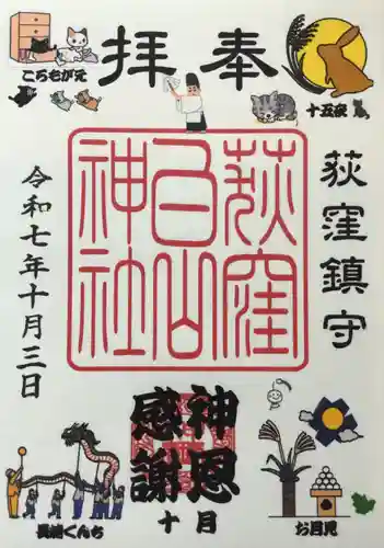 荻窪白山神社(東京都)