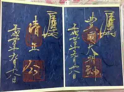月次祭御朱印
(これで1セットです)