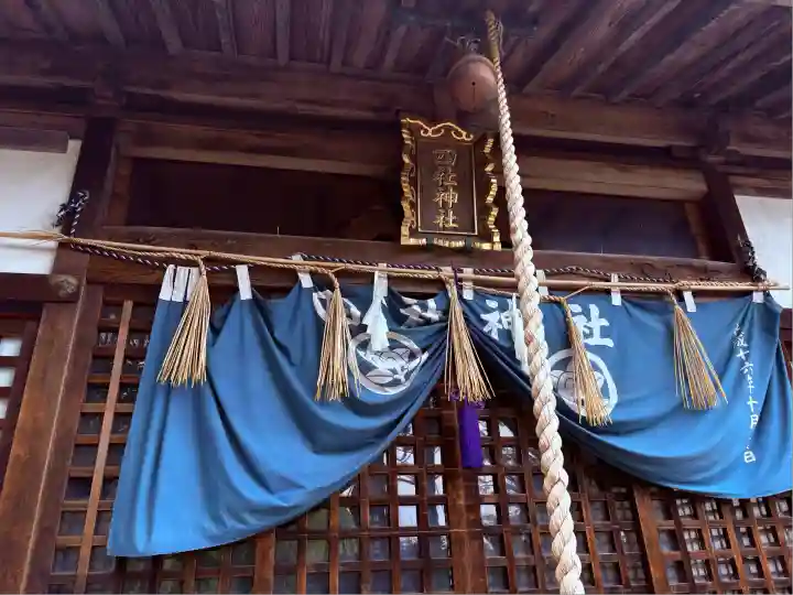 四社神社(岡山県)