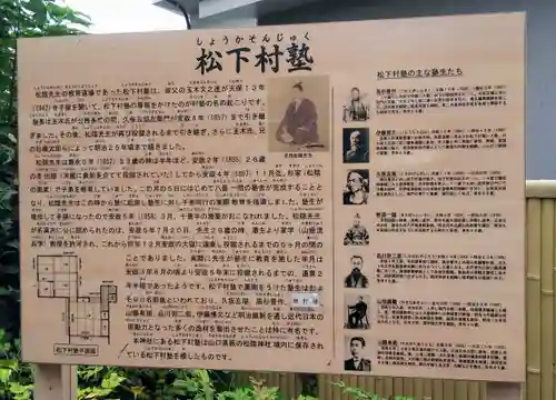 松陰神社の歴史