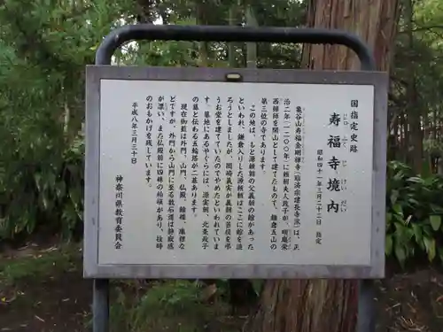 寿福寺の歴史
