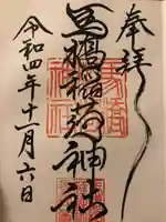 馬橋稲荷神社(東京都)