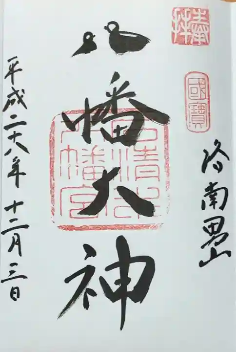 石清水八幡宮(京都府)