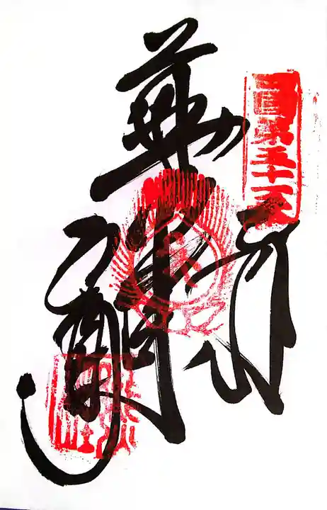 石手寺(愛媛県)