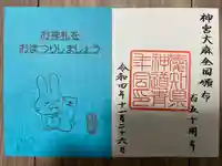 三輪神社の授与品その他
