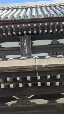 浄福寺(京都府)