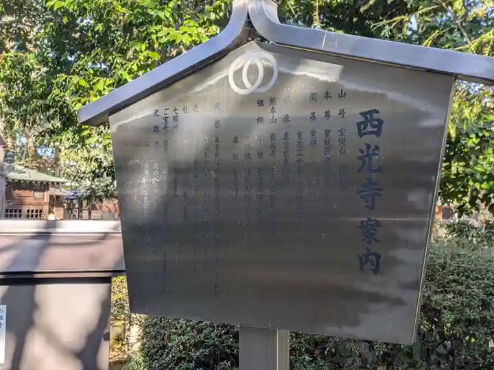 西光寺(東京都)