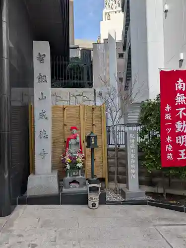 赤坂不動尊威徳寺(東京都)