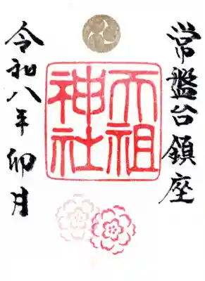 ときわ台天祖神社(東京都)