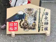 田無神社の絵馬