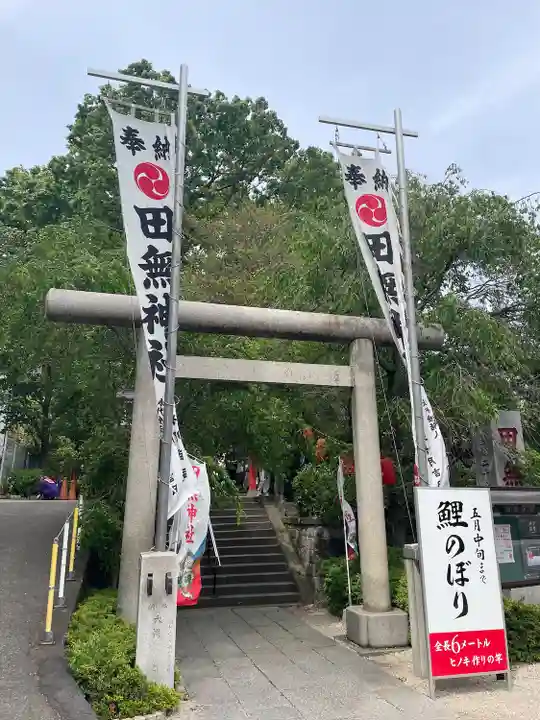 田無神社(東京都)