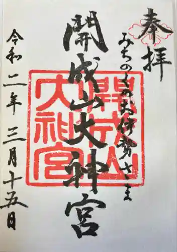 開成山大神宮(福島県)