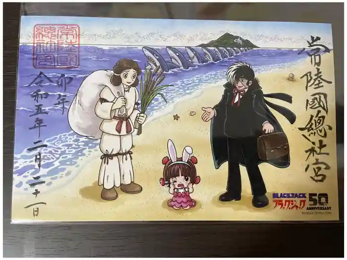 常陸國總社宮の御朱印