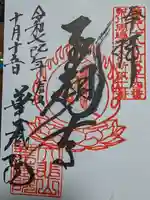 華蔵院(東京都)