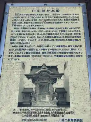 白山神社の歴史