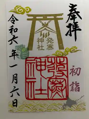 発寒神社(北海道)