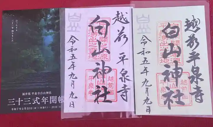 平泉寺白山神社(福井県)