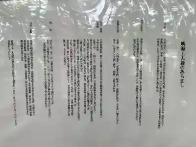 亀齢山　明壽院(山形県)